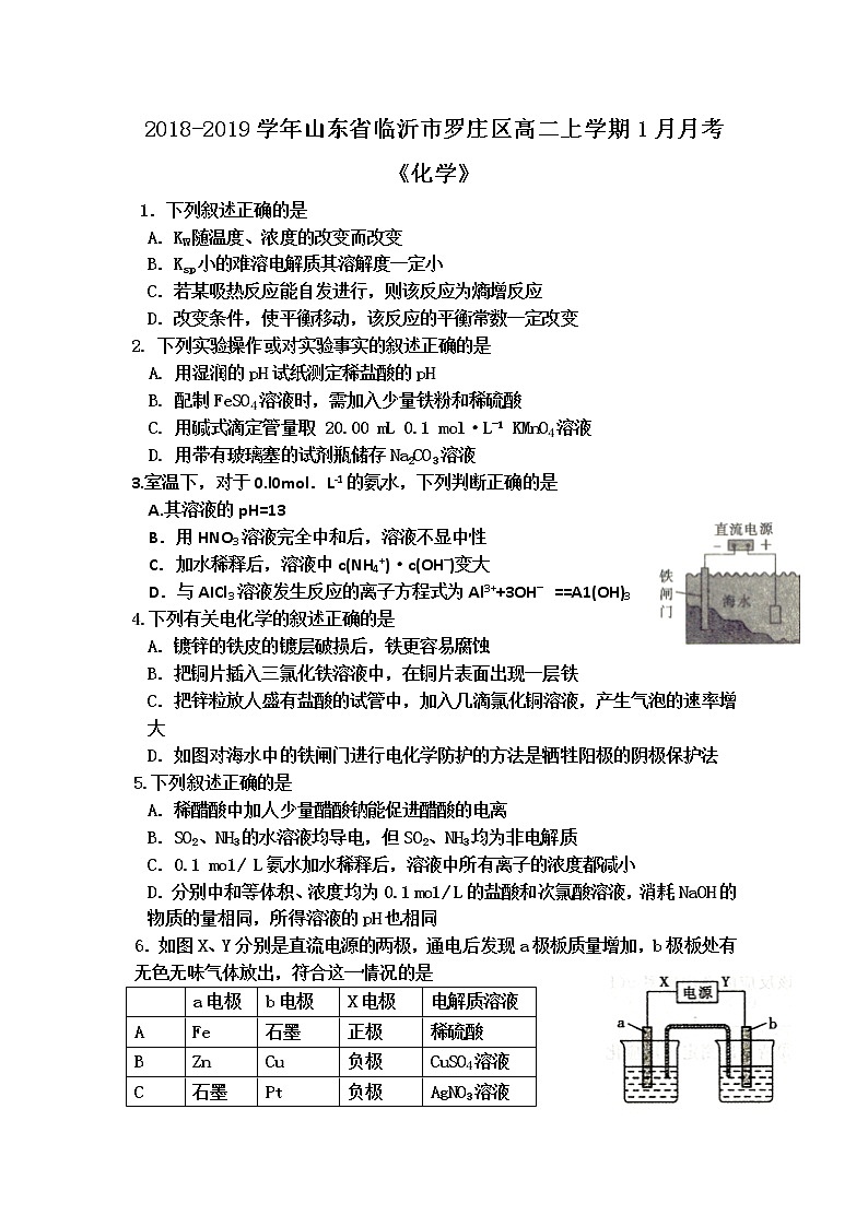 2018-2019学年山东省临沂市罗庄区高二上学期1月月考化学试题 Word版01