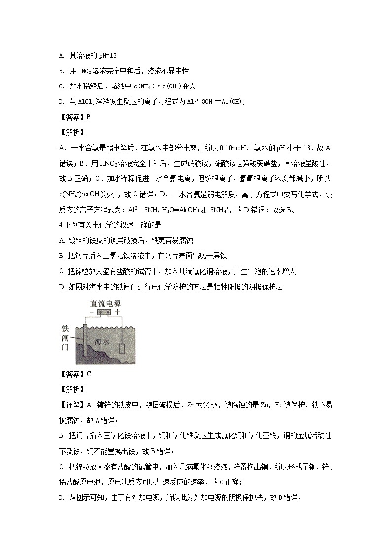 2018-2019学年山东省临沂市罗庄区高二上学期1月月考化学试题 解析版第2页