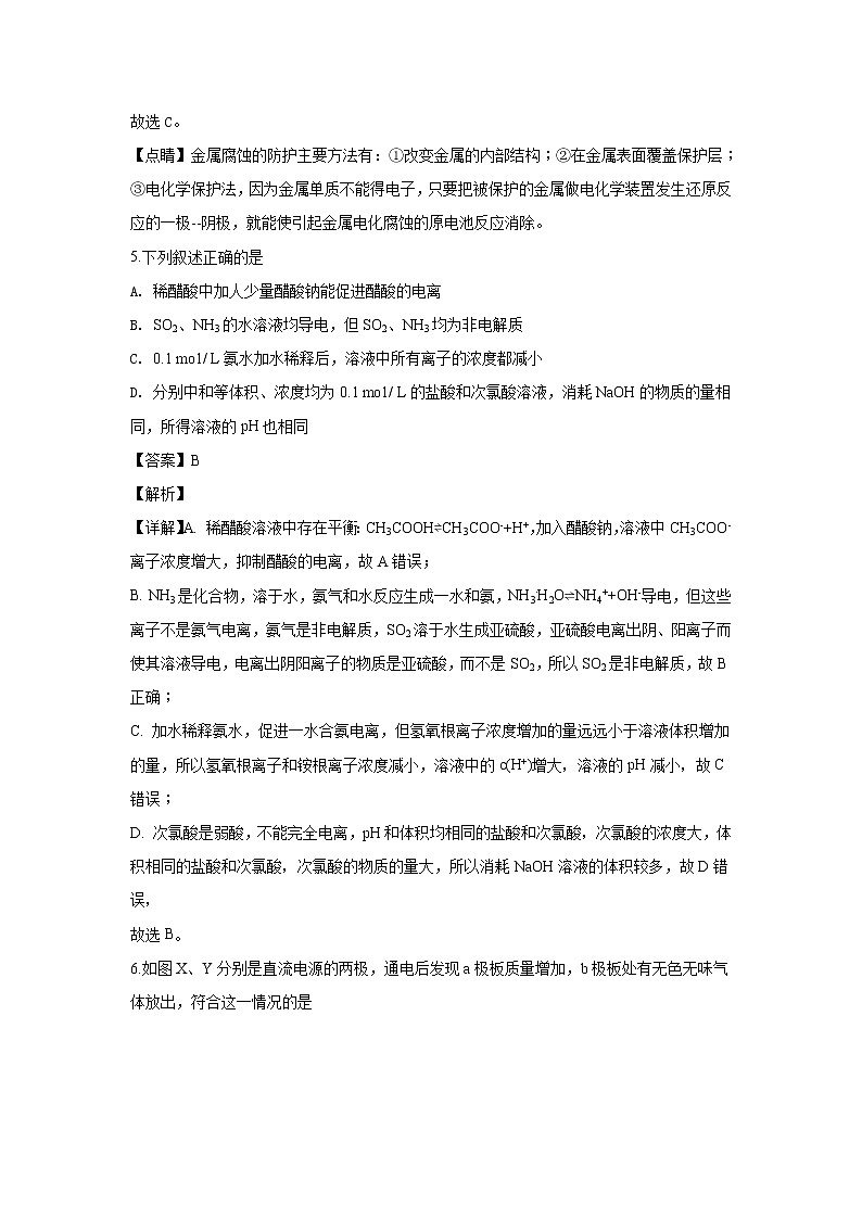 2018-2019学年山东省临沂市罗庄区高二上学期1月月考化学试题 解析版第3页