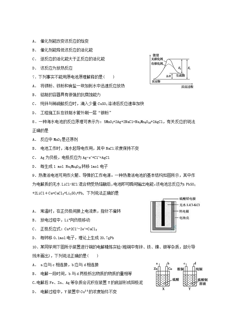2018-2019学年山东省青岛市西海岸新区胶南第一高级中学高二上学期第一次月考化学试题 Word版第2页