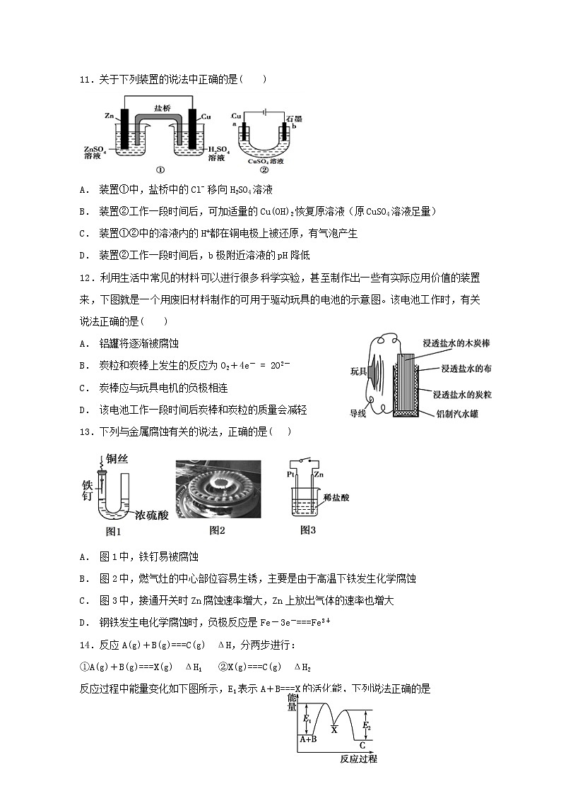 2018-2019学年山东省青岛市西海岸新区胶南第一高级中学高二上学期第一次月考化学试题 Word版第3页