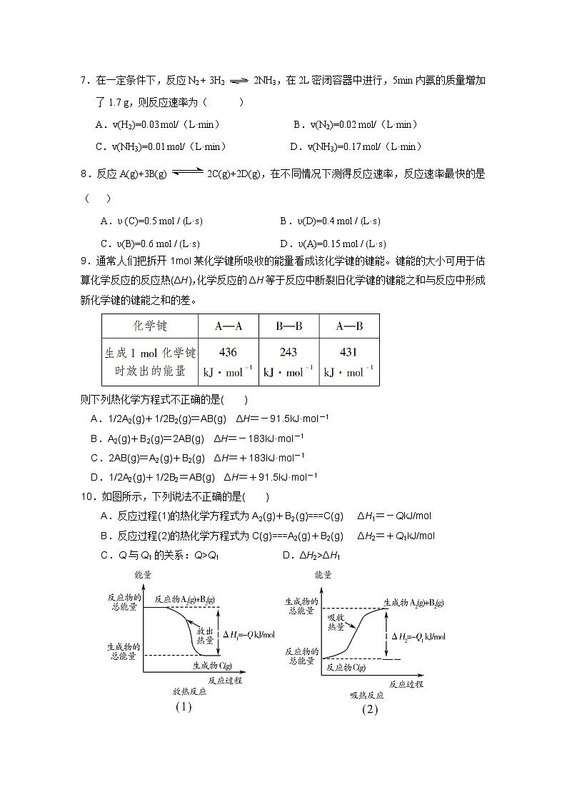 2018-2019学年山东省微山县第二中学高二上学期第一次月考化学试题 Word版02