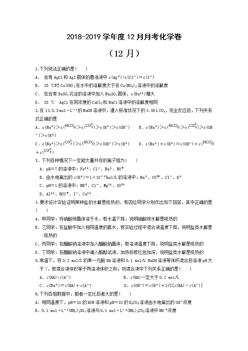 2018-2019学年山东省邹城市高二上学期12月月考化学试题 Word版01