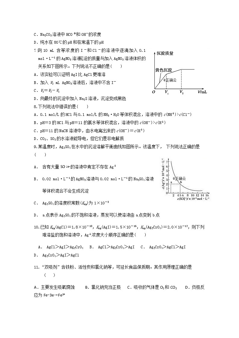 2018-2019学年山东省邹城市高二上学期12月月考化学试题 Word版02
