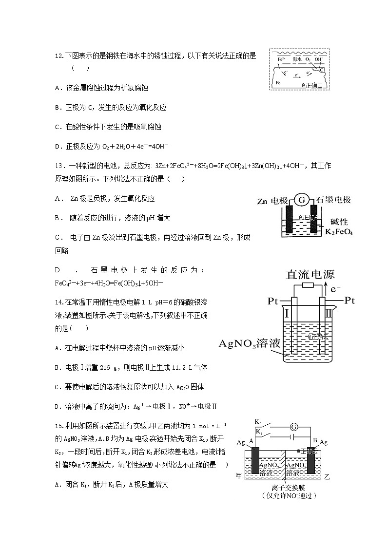2018-2019学年山东省邹城市高二上学期12月月考化学试题 Word版03