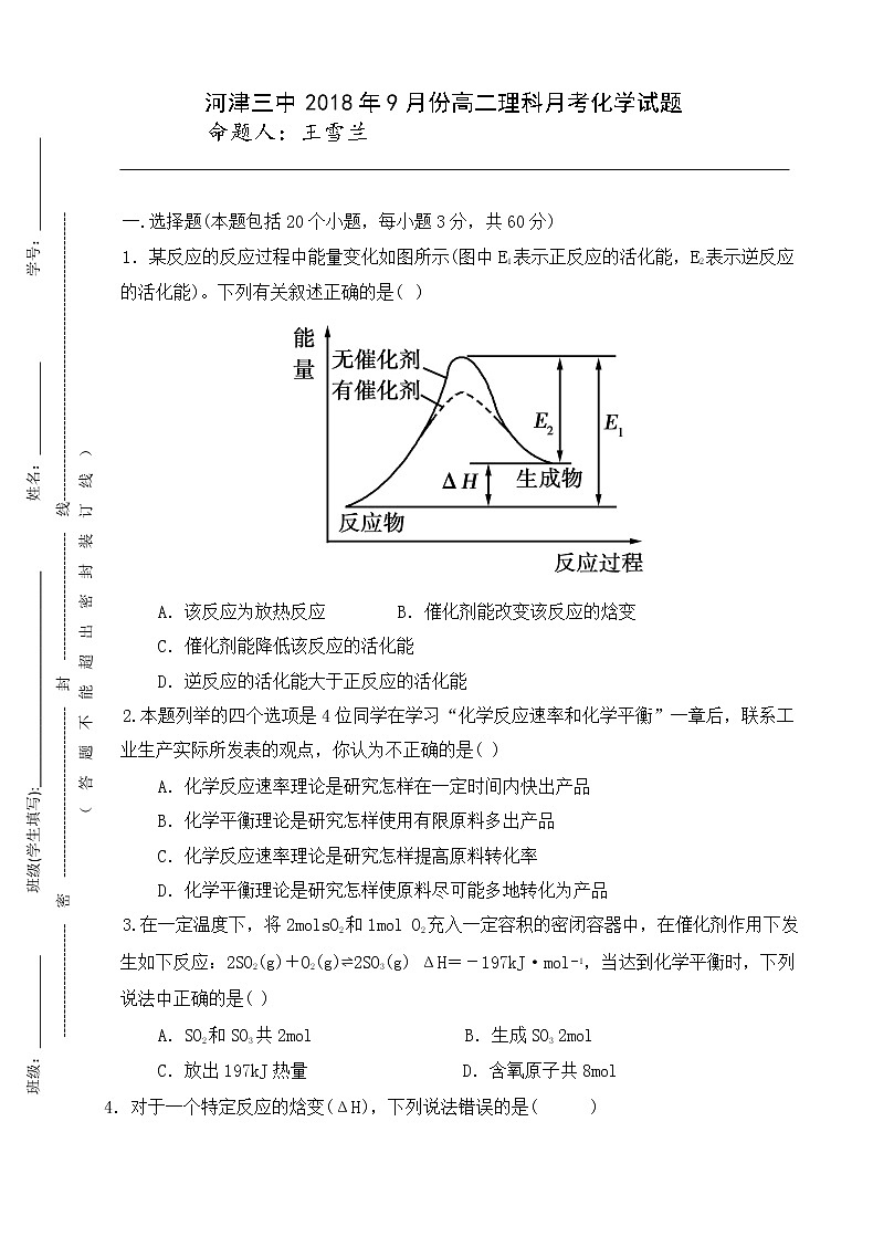 2018-2019学年山西省河津三中高二上学期9月月考化学试题（Word版）01
