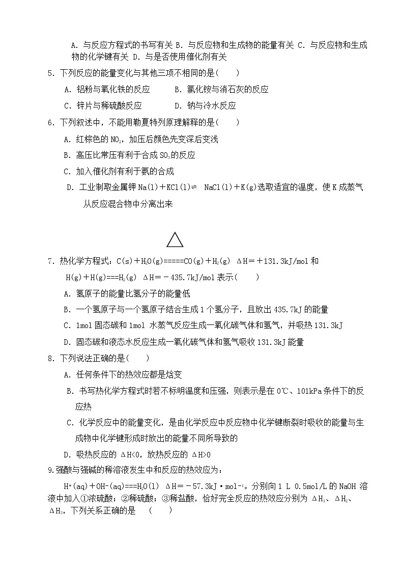 2018-2019学年山西省河津三中高二上学期9月月考化学试题（Word版）02