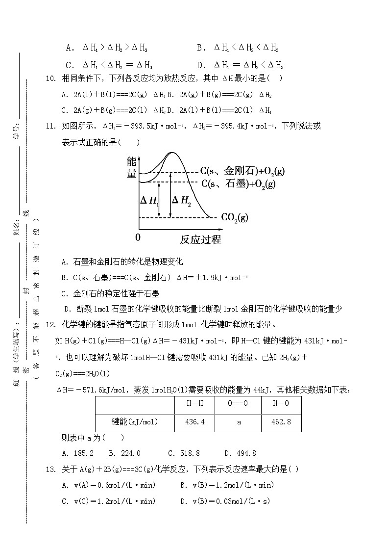 2018-2019学年山西省河津三中高二上学期9月月考化学试题（Word版）03