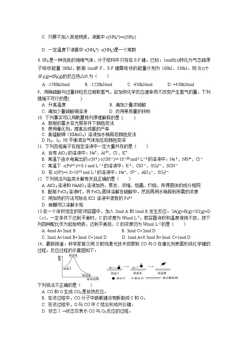 2018-2019学年山西省晋城市陵川第一中学、高平一中、阳城一中高二上学期第三次月考化学试题 Word版02