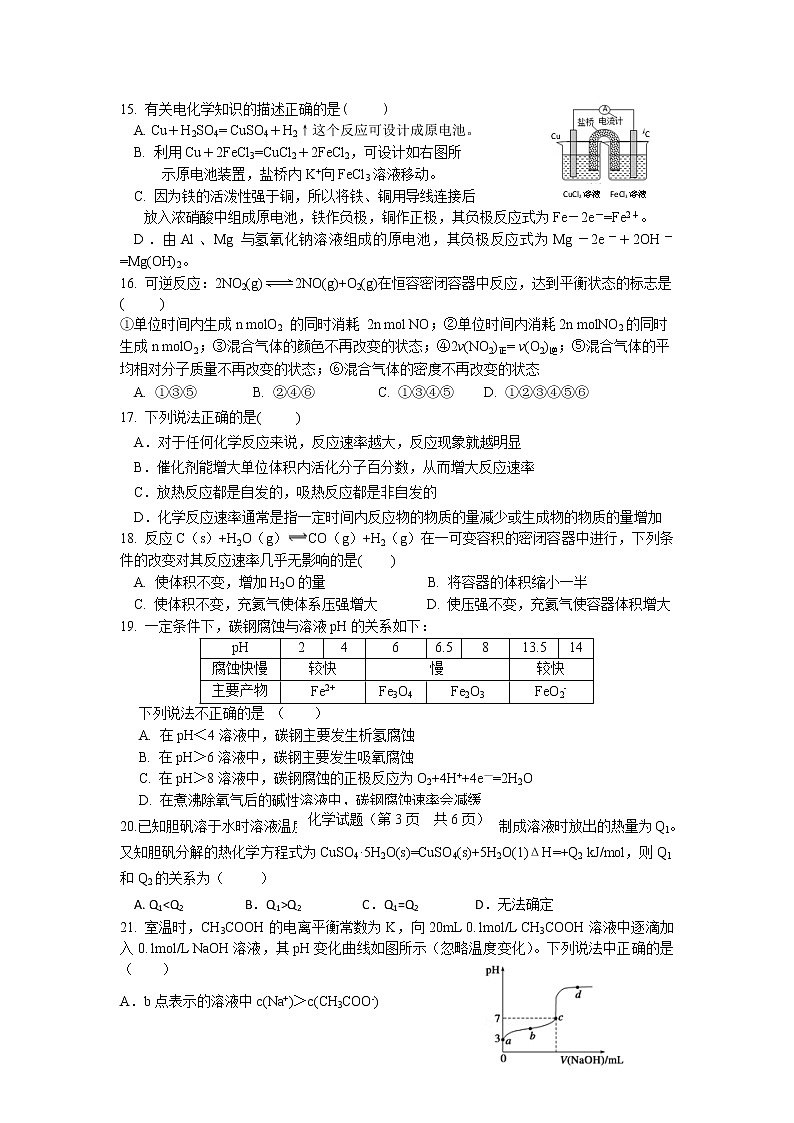 2018-2019学年山西省晋城市陵川第一中学、高平一中、阳城一中高二上学期第三次月考化学试题 Word版03