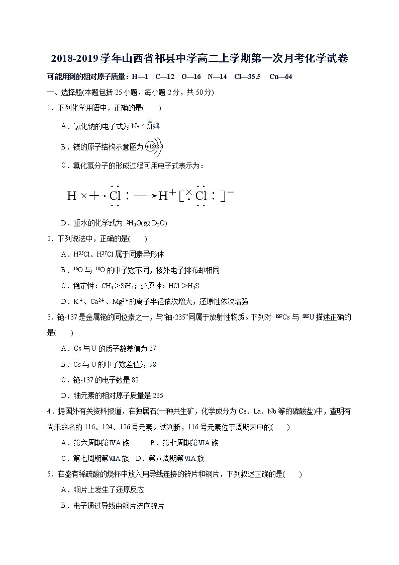 2018-2019学年山西省祁县中学高二上学期第一次月考化学试题（Word版）01