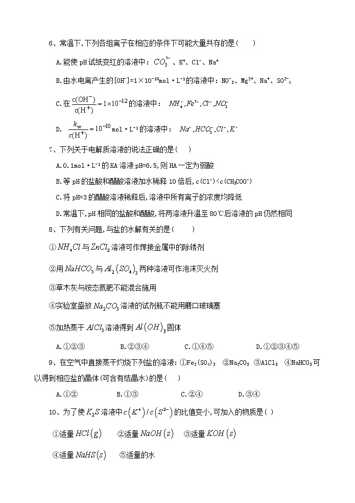 2018-2019学年山西省沁县高二上学期第二次月考化学试题 Word版02