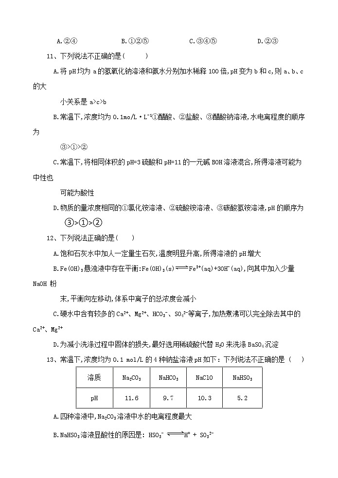 2018-2019学年山西省沁县高二上学期第二次月考化学试题 Word版03