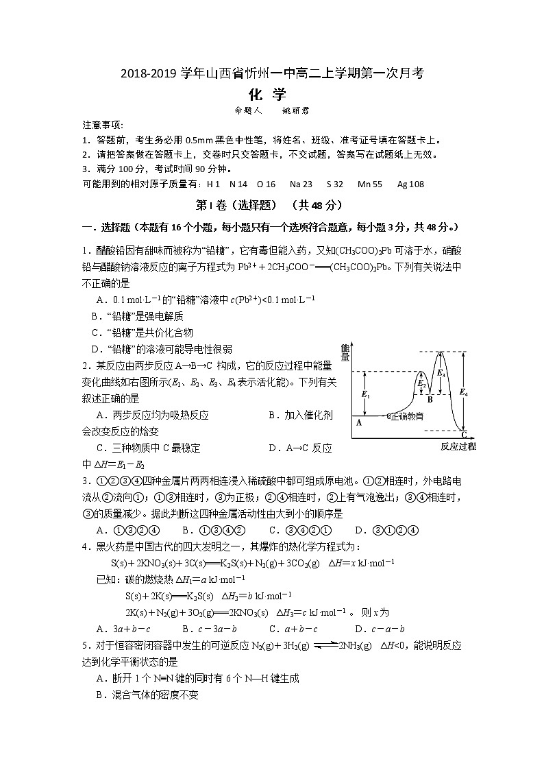 2018-2019学年山西省忻州一中高二上学期第一次月考化学试题（Word版）01
