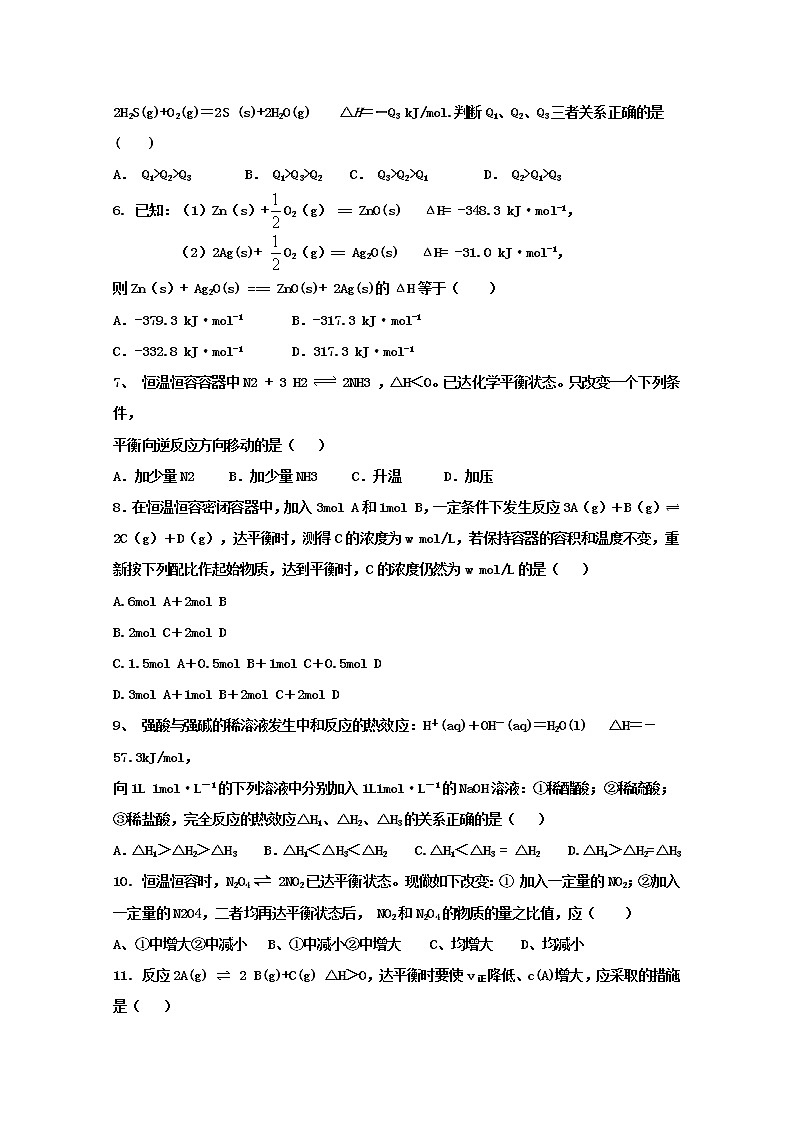 2018-2019学年山西省应县第一中学高二上学期第一次月考（9月）化学试题 Word版02