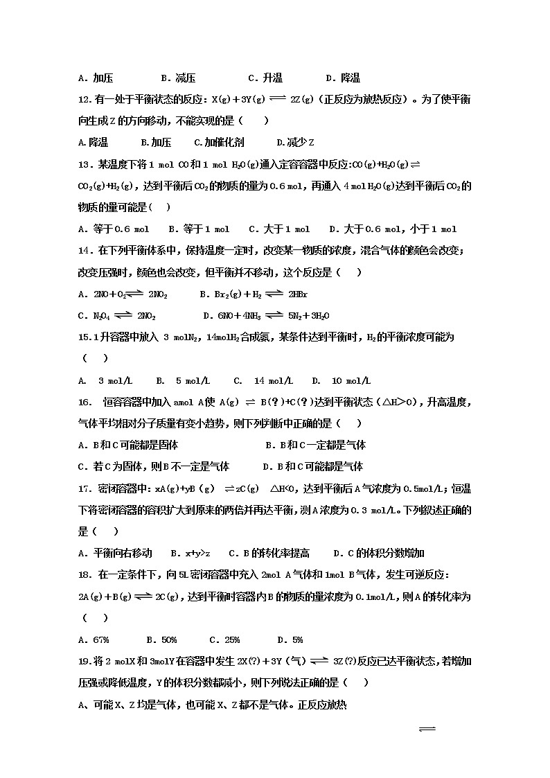 2018-2019学年山西省应县第一中学高二上学期第一次月考（9月）化学试题 Word版03