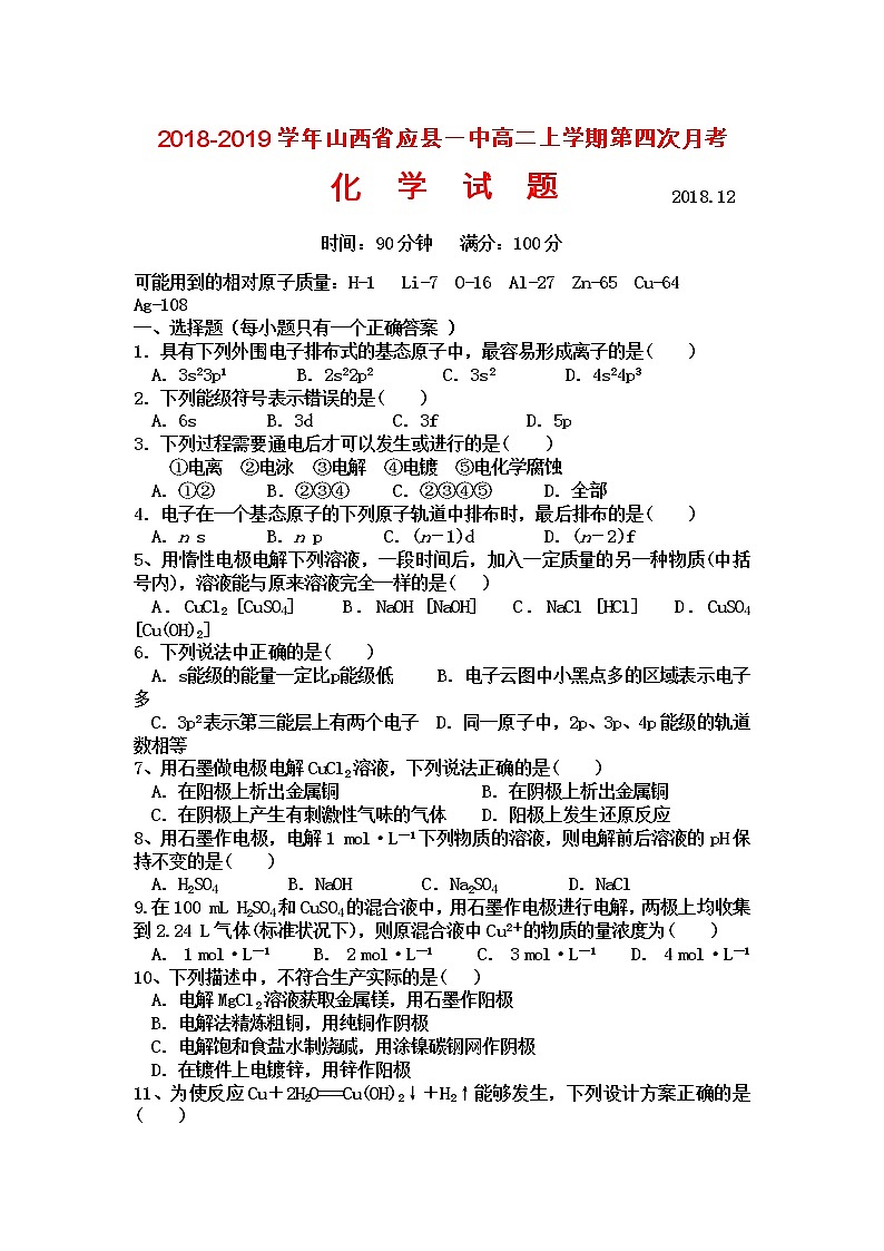 2018-2019学年山西省应县一中高二上学期第四次月考化学试题（Word版）01