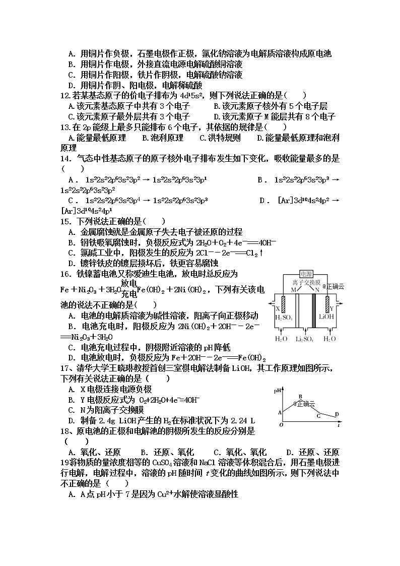 2018-2019学年山西省应县一中高二上学期第四次月考化学试题（Word版）02