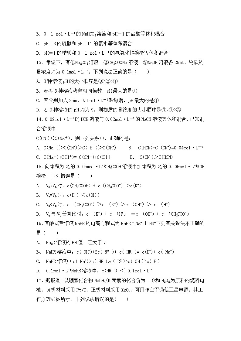 2018-2019学年山西省应县一中高二上学期月考（三）化学试题（Word版）03