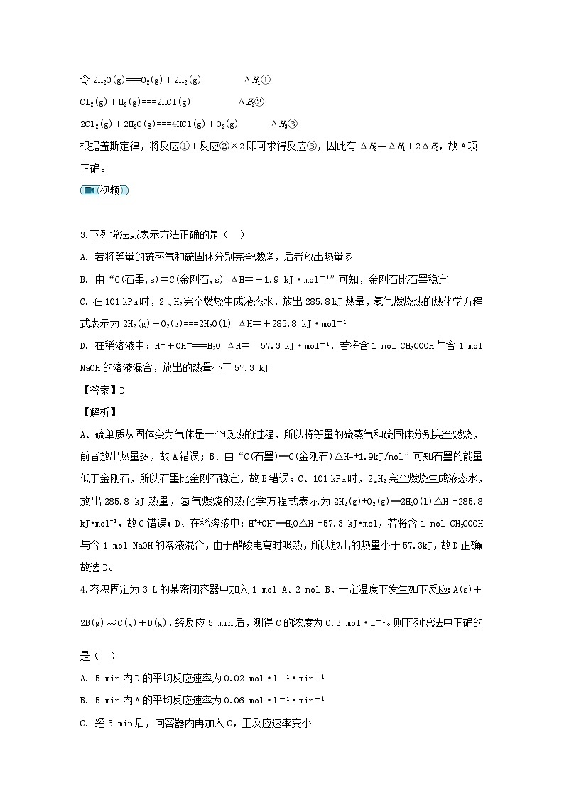 2018-2019学年山西省运城市河津二中高二上学期9月月考化学试题 解析版02