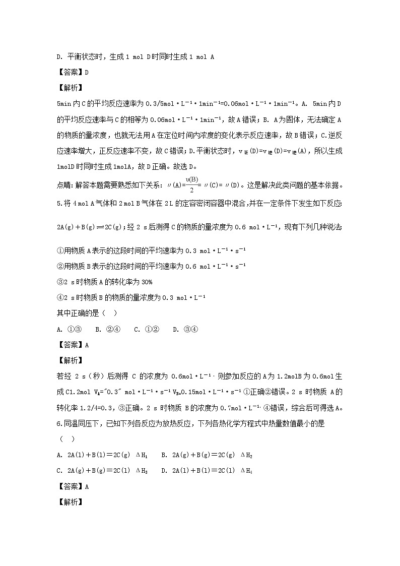 2018-2019学年山西省运城市河津二中高二上学期9月月考化学试题 解析版03