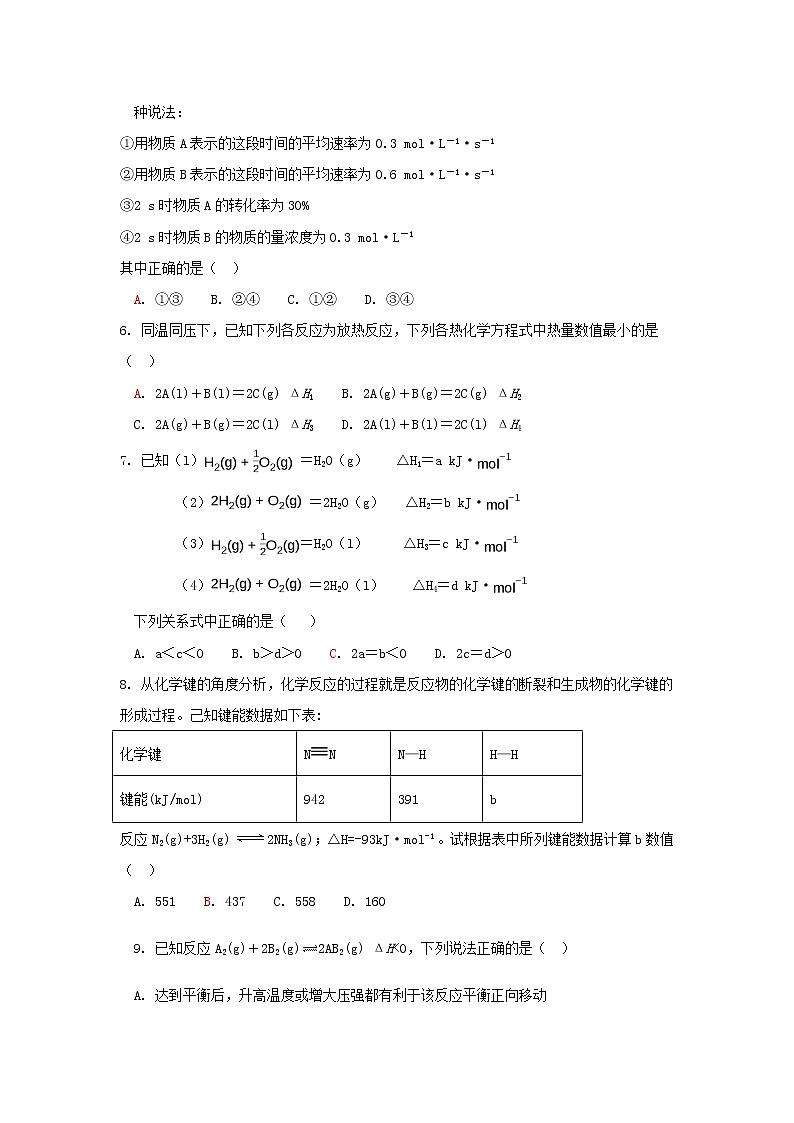 2018-2019学年山西省运城市河津二中高二上学期9月月考化学试题（Word版）02