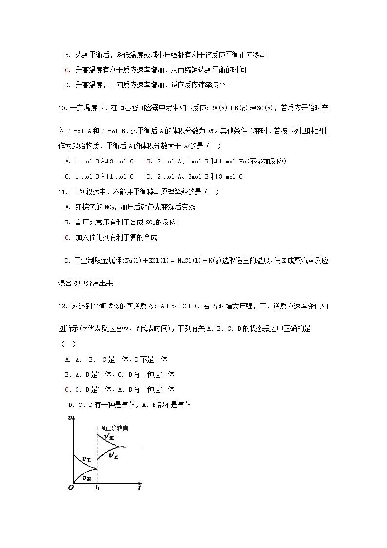 2018-2019学年山西省运城市河津二中高二上学期9月月考化学试题（Word版）03
