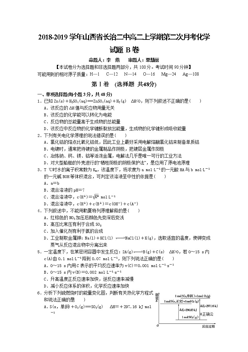 2018-2019学年山西省长治二中高二上学期第二次月考化学试题 B卷（Word版）01