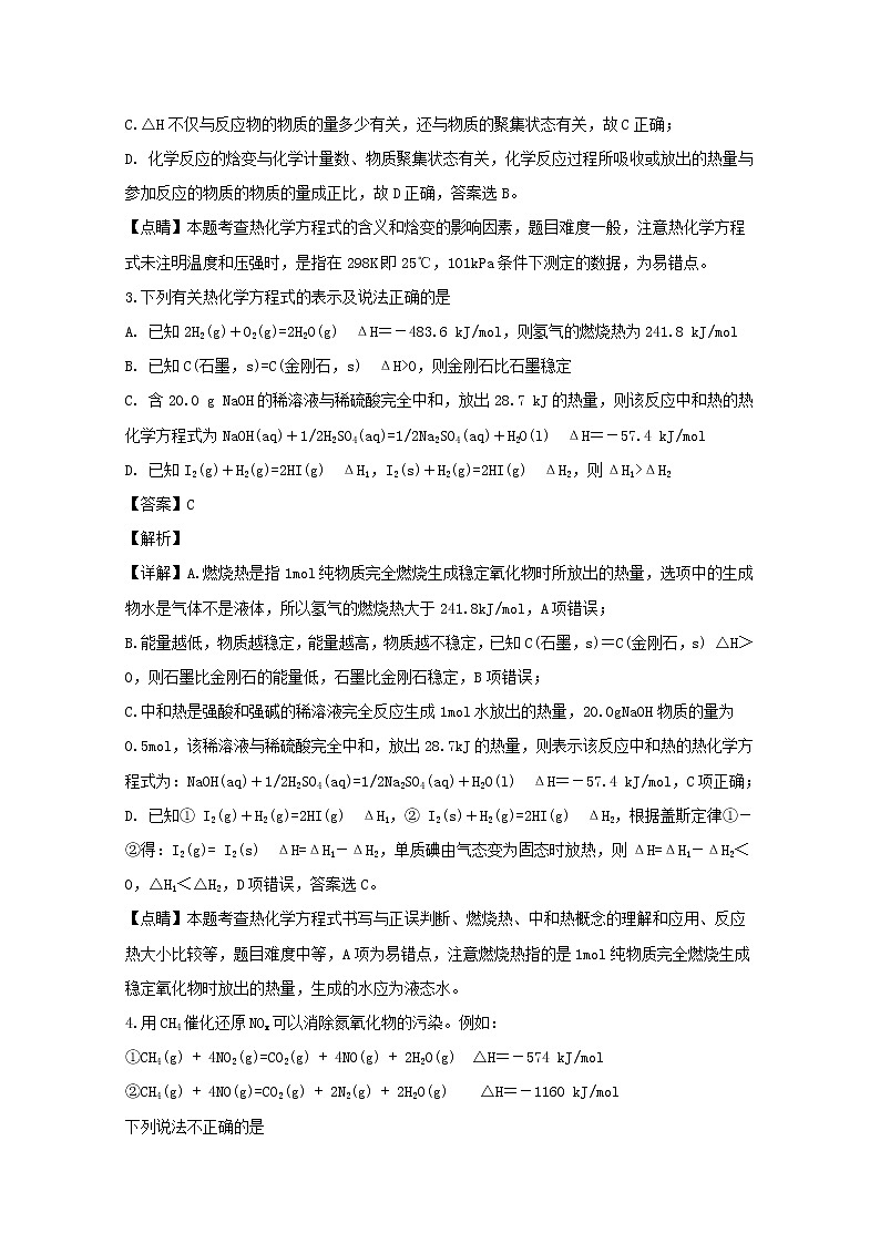 2018-2019学年山西省长治二中高二上学期第一次月考化学试题 解析版02