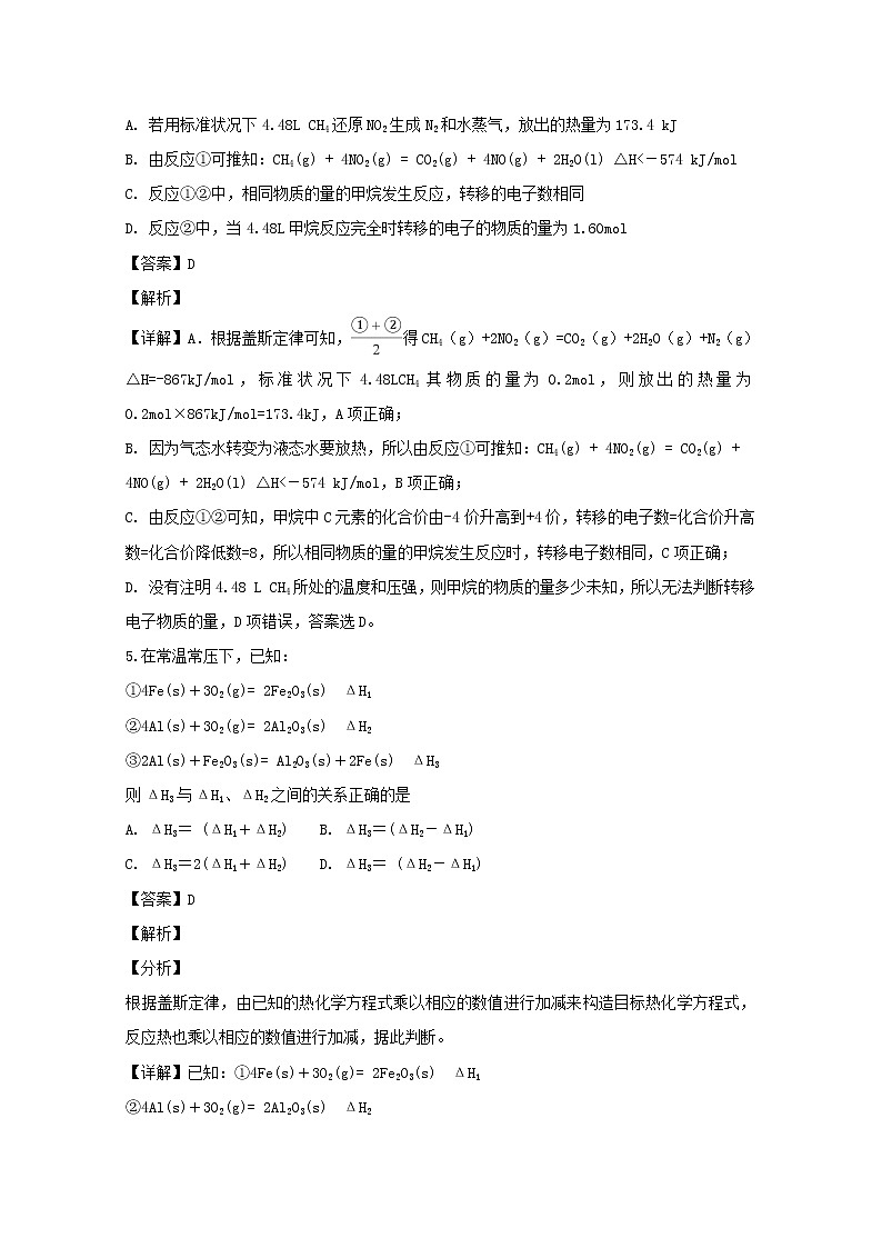 2018-2019学年山西省长治二中高二上学期第一次月考化学试题 解析版03