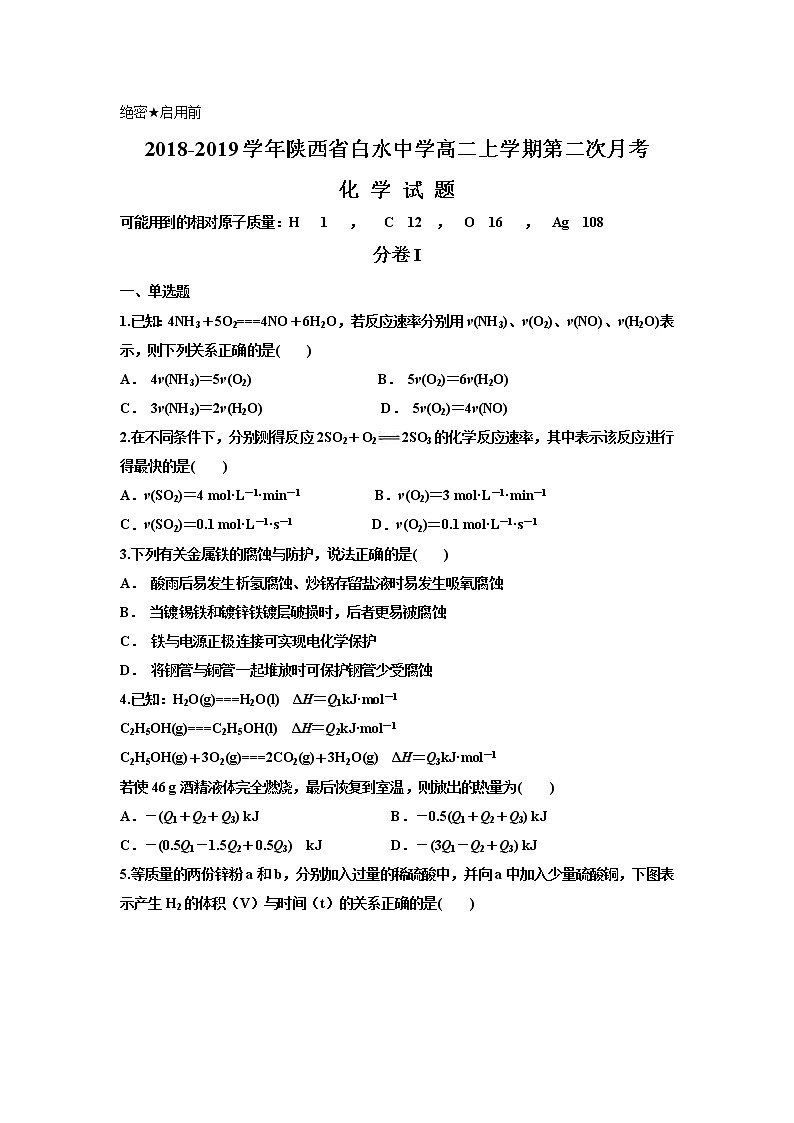2018-2019学年陕西省白水中学高二上学期第二次月考化学试题（Word版）01