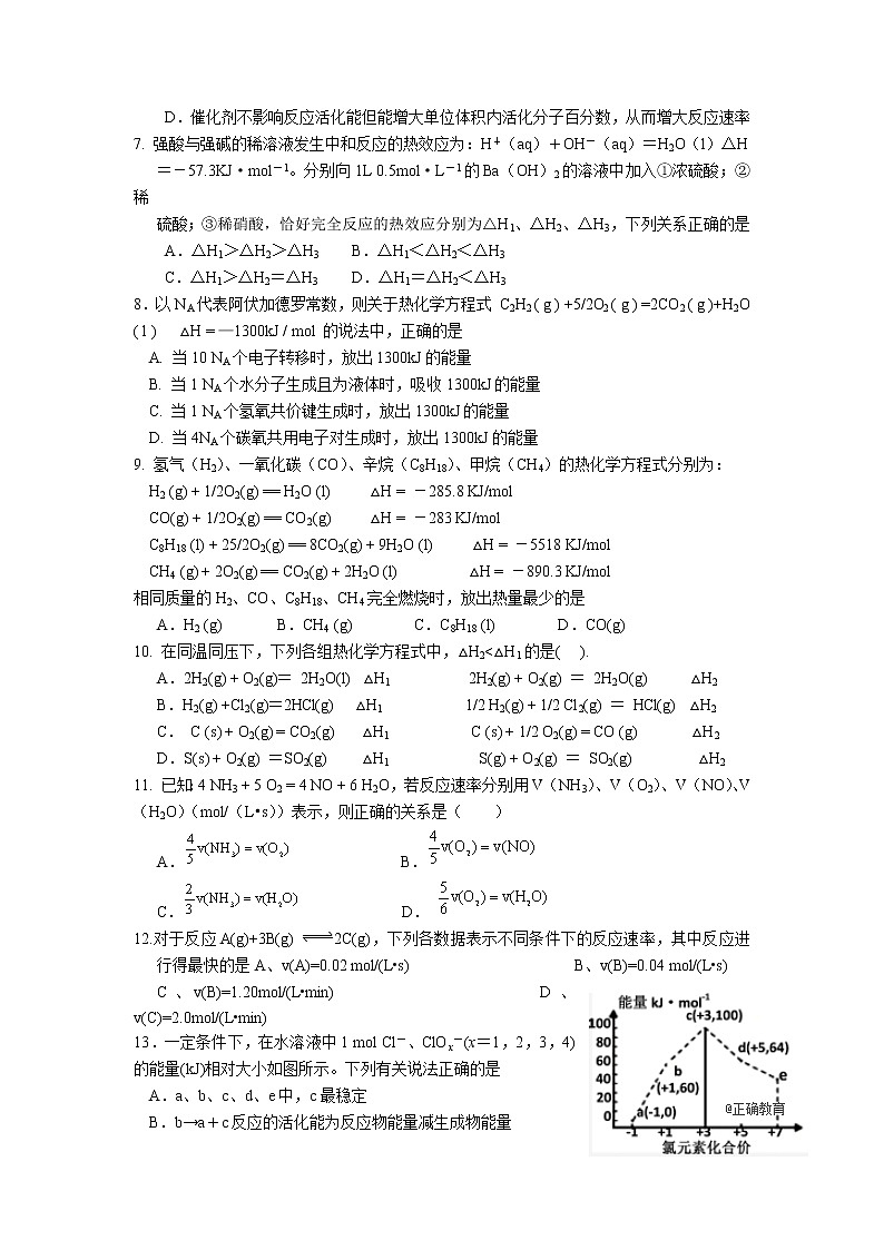 2018-2019学年陕西省汉中中学高二上学期第一次月考化学试题（Word版）02
