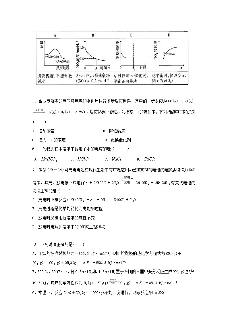 2018-2019学年陕西省渭南中学高二上学期第三次月考化学试题 Word版02