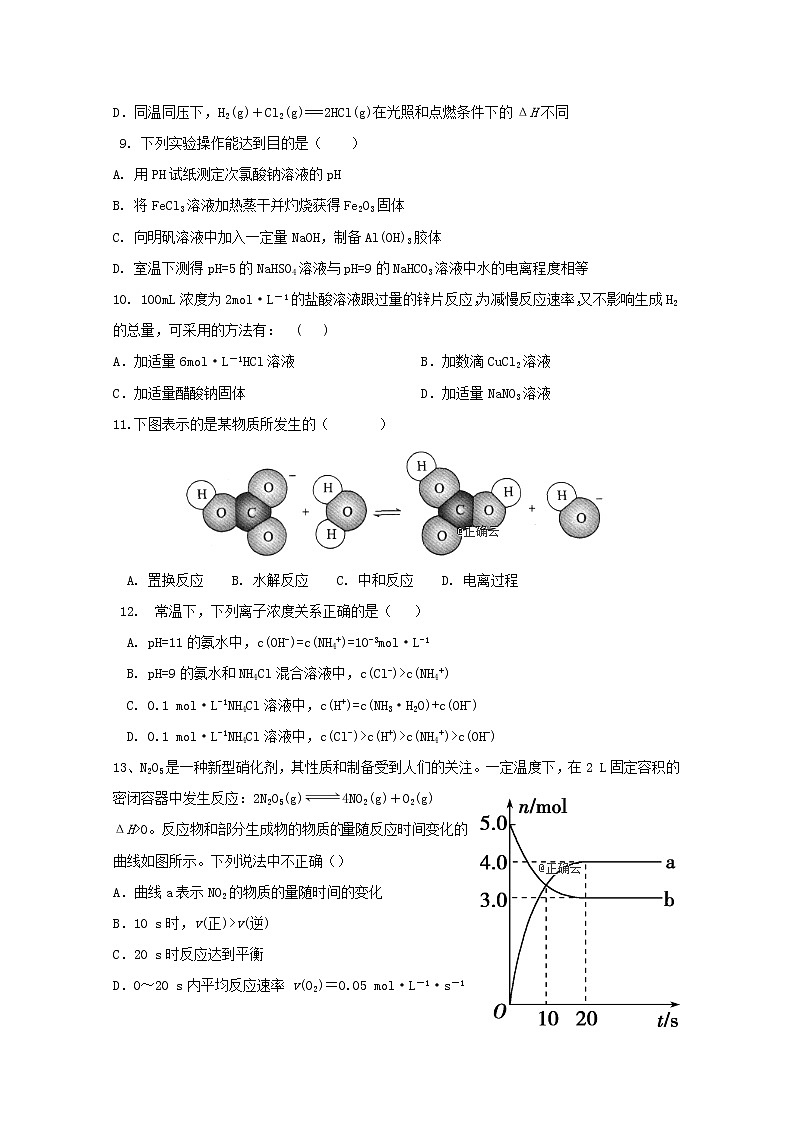 2018-2019学年陕西省渭南中学高二上学期第三次月考化学试题 Word版03