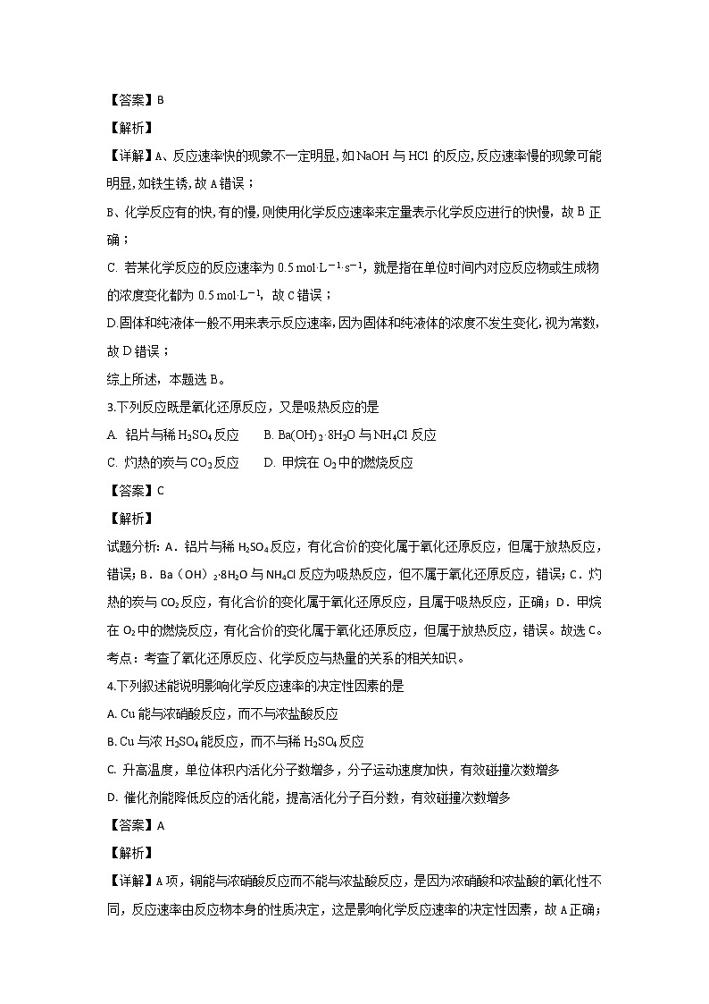 2018-2019学年陕西省西安市远东第一中学高二上学期10月月考化学试题 解析版02