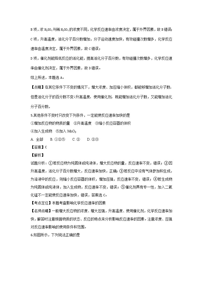 2018-2019学年陕西省西安市远东第一中学高二上学期10月月考化学试题 解析版03