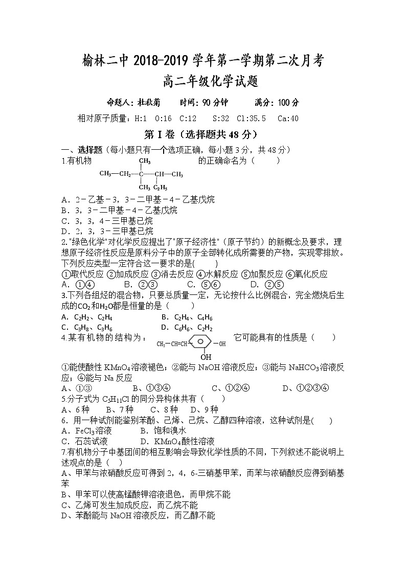 2018-2019学年陕西省榆林二中高二上学期第二次月考化学试题（Word版）01