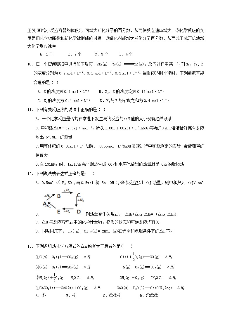 2018-2019学年四川省成都外国语学校高二上学期10月月考化学试题（Word版）第3页