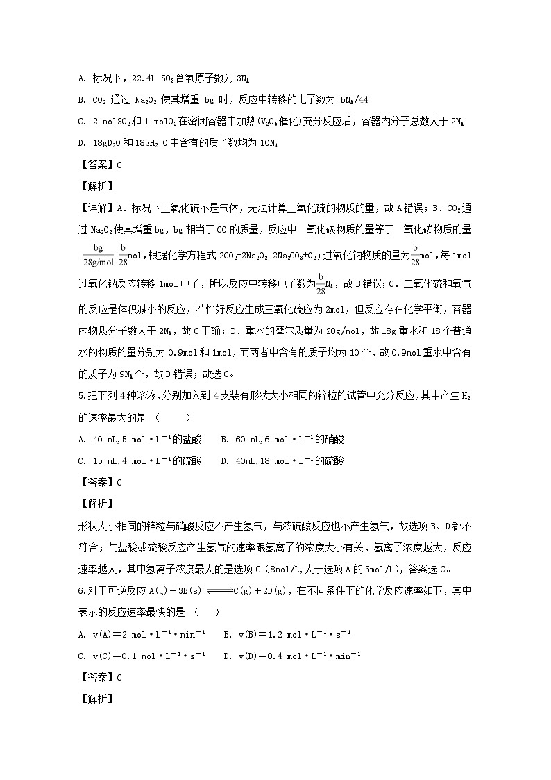 2018-2019学年四川省成都外国语学校高二上学期第一次月考化学试题 解析版03