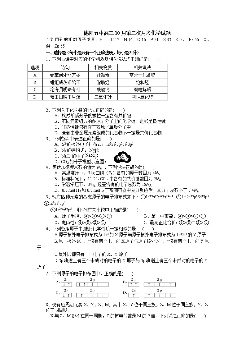 2018-2019学年四川省德阳五中高二上学期10月月考化学试题（Word版）第1页