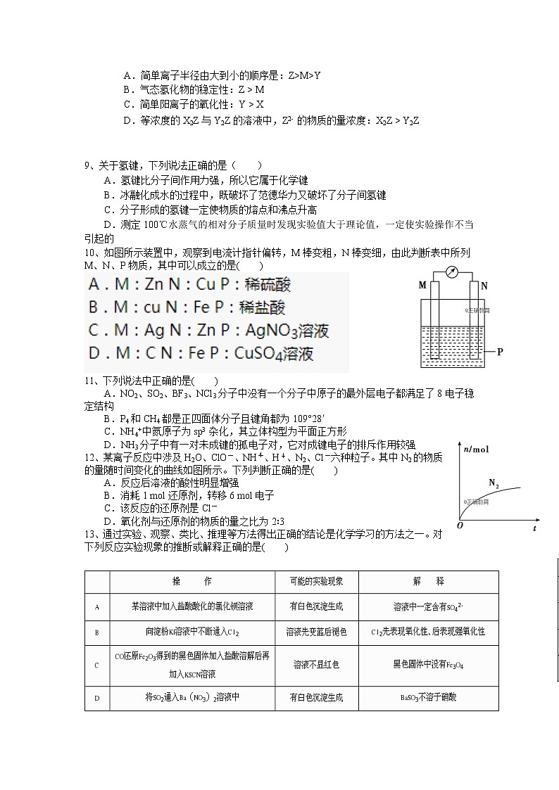2018-2019学年四川省德阳五中高二上学期10月月考化学试题（Word版）第2页