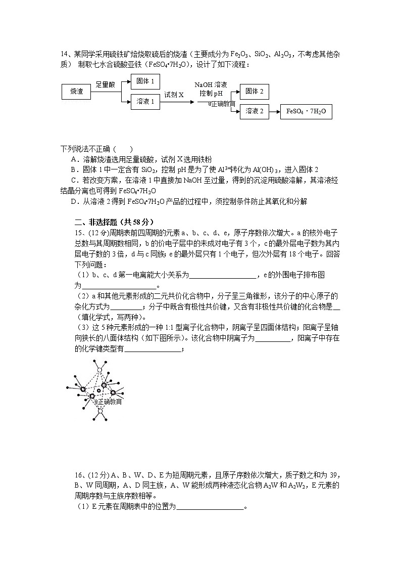 2018-2019学年四川省德阳五中高二上学期10月月考化学试题（Word版）第3页
