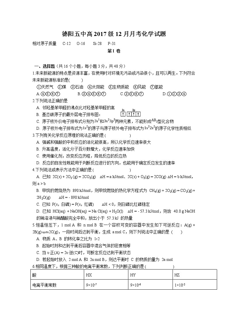 2018-2019学年四川省德阳五中高二上学期第四次（12月）月考化学试题 Word版第1页