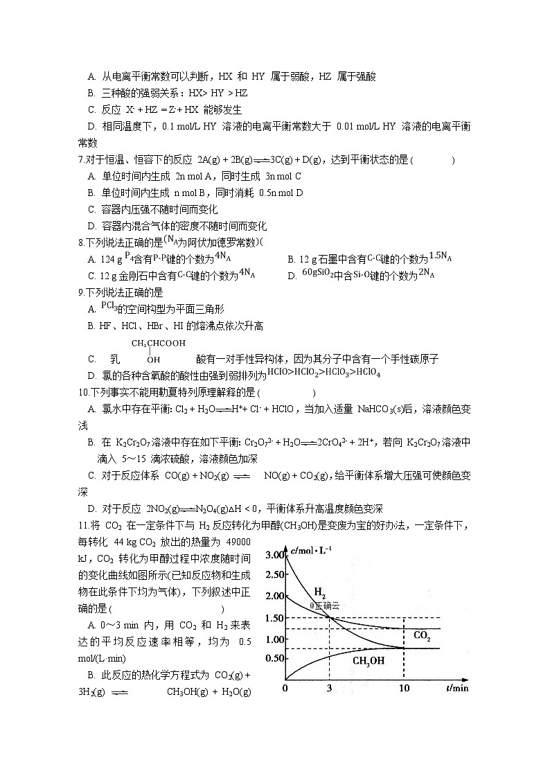 2018-2019学年四川省德阳五中高二上学期第四次（12月）月考化学试题 Word版第2页