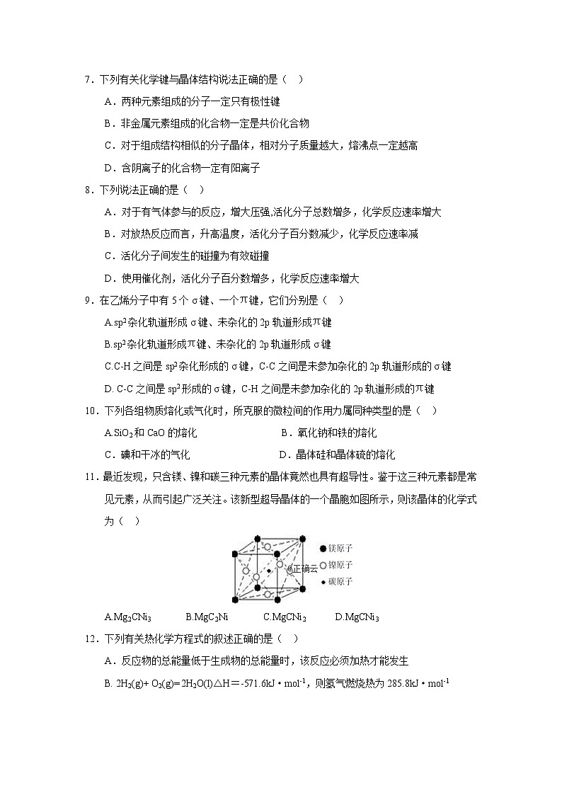 2018-2019学年四川省江油中学高二上学期第三次（12月）月考化学试题（Word版）02