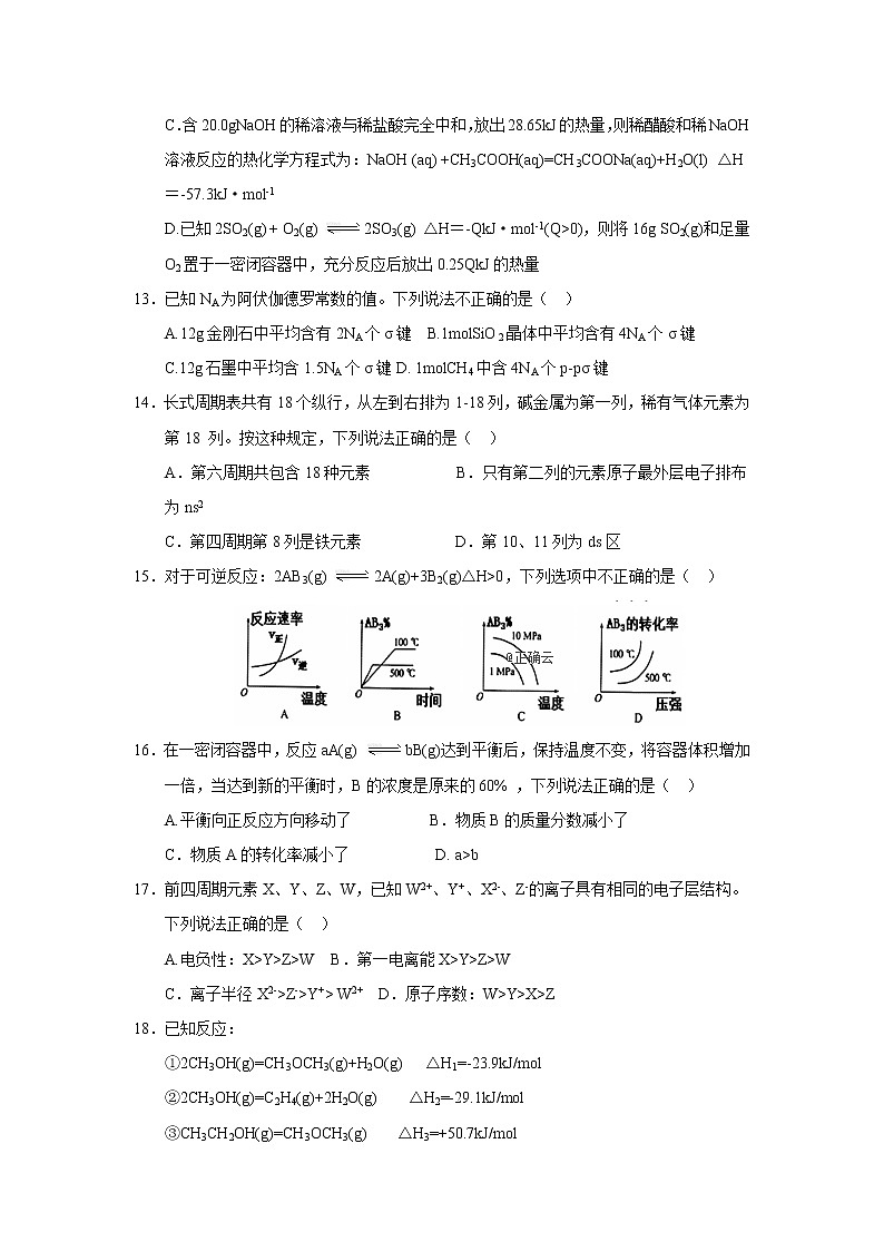 2018-2019学年四川省江油中学高二上学期第三次（12月）月考化学试题（Word版）03