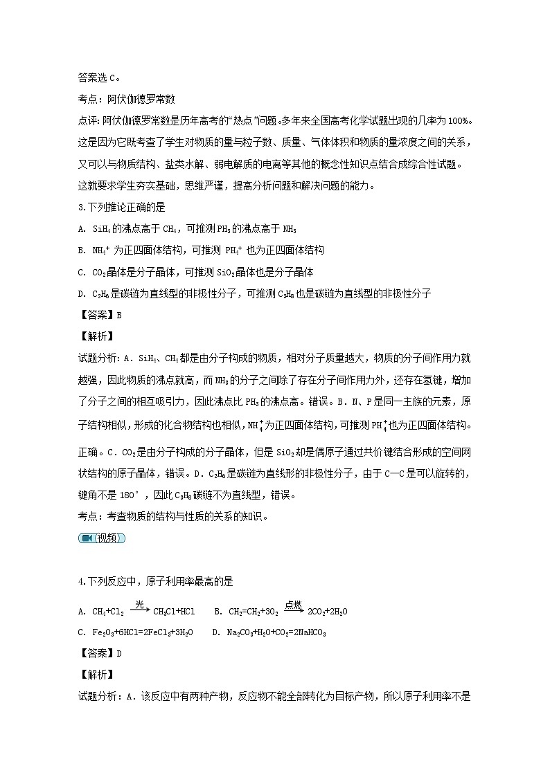 2018-2019学年四川省南充市阆中中学高二上学期12月月考化学试题 解析版第2页
