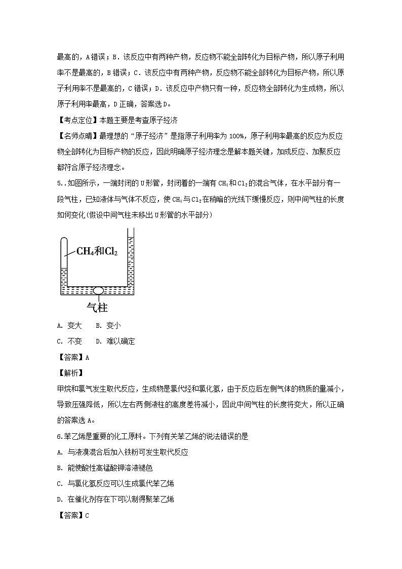 2018-2019学年四川省南充市阆中中学高二上学期12月月考化学试题 解析版第3页