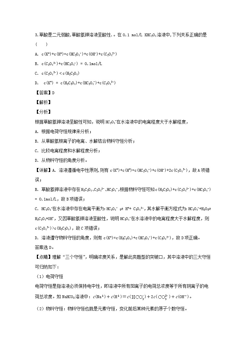2018-2019学年四川省宜宾市第四中学高二上学期12月月考化学试题 解析版02