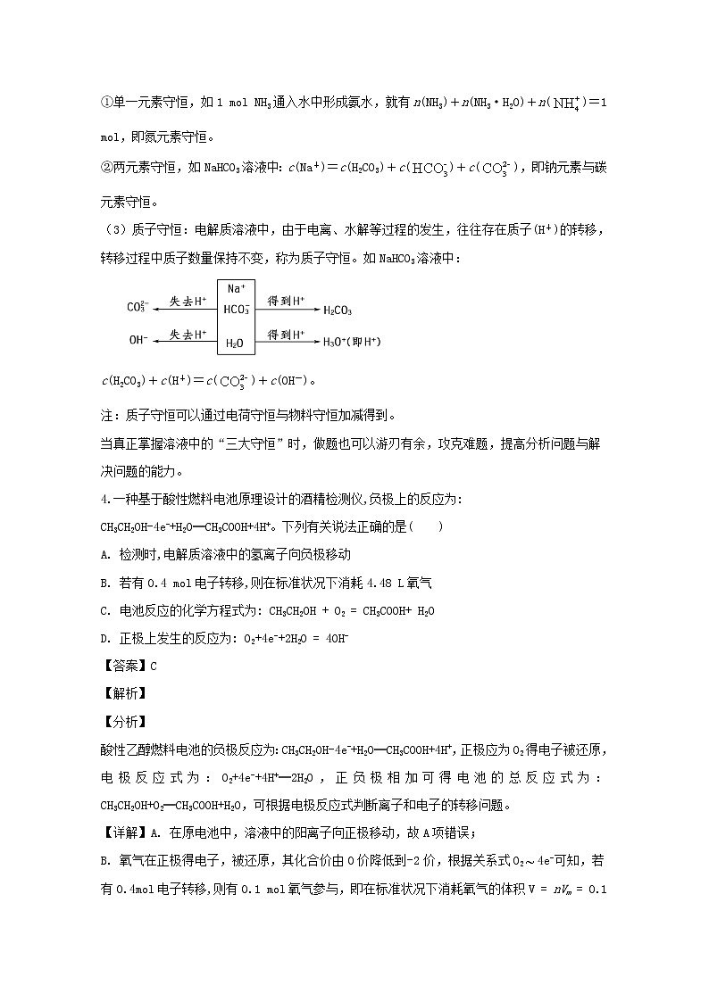 2018-2019学年四川省宜宾市第四中学高二上学期12月月考化学试题 解析版03